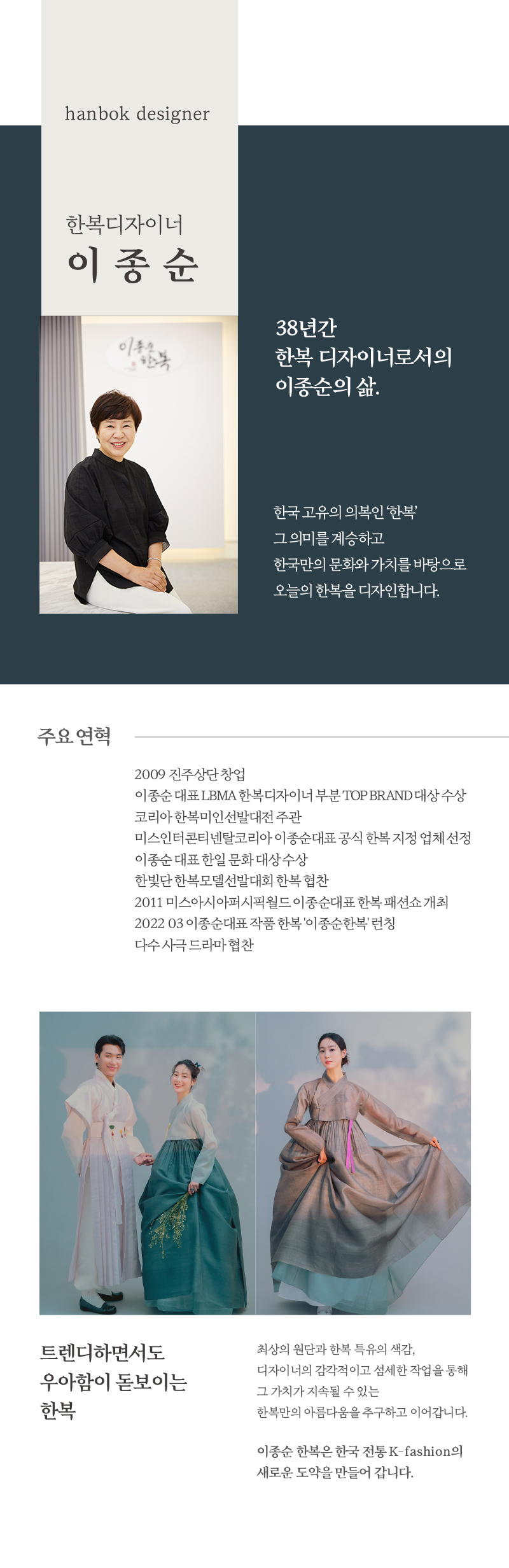한복 디자이너 이종순
