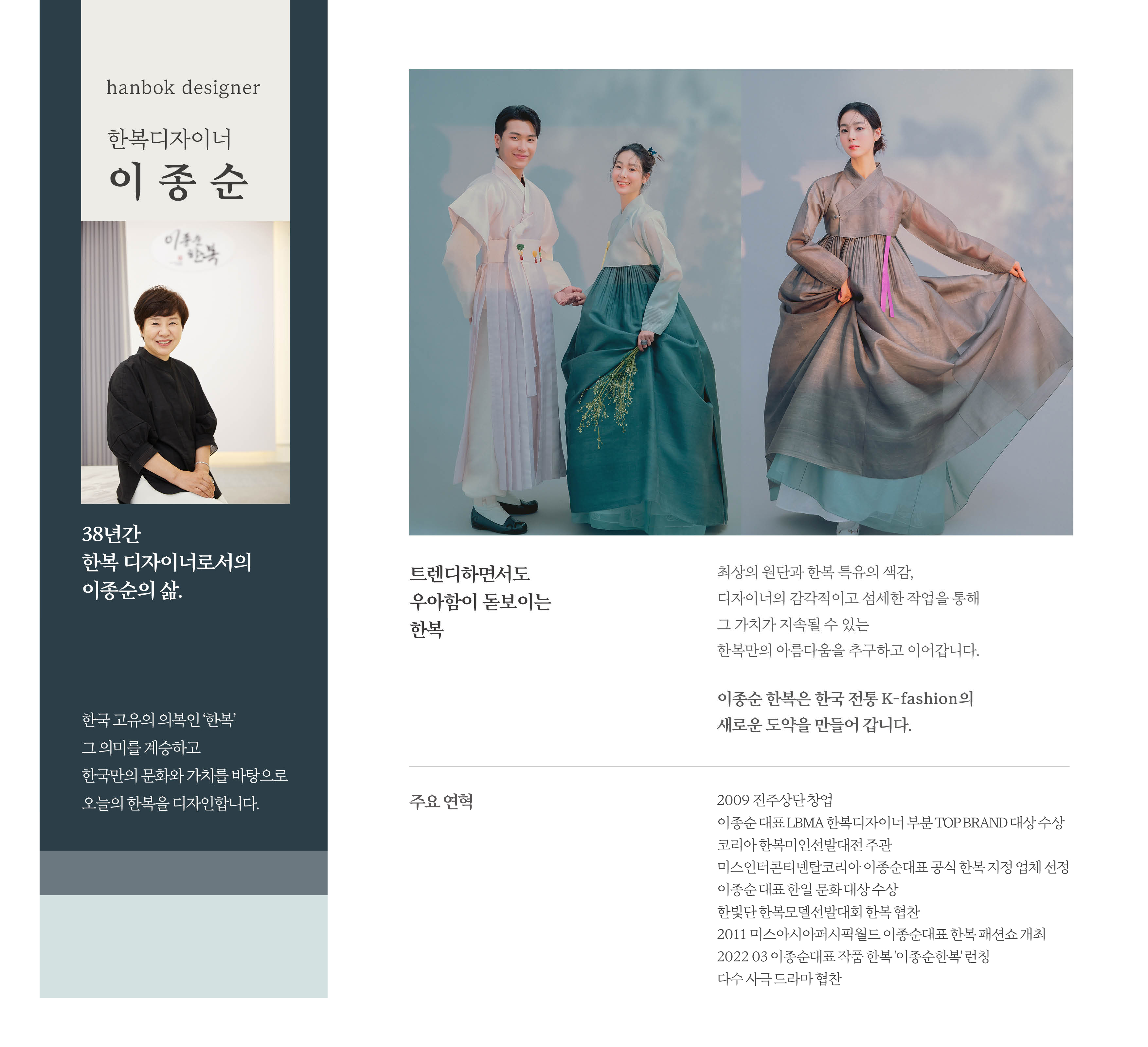 한복 디자이너 이종순